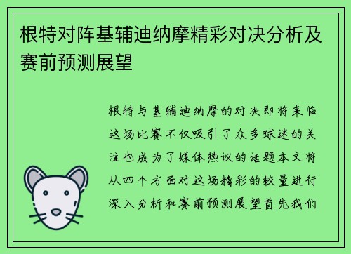 根特对阵基辅迪纳摩精彩对决分析及赛前预测展望